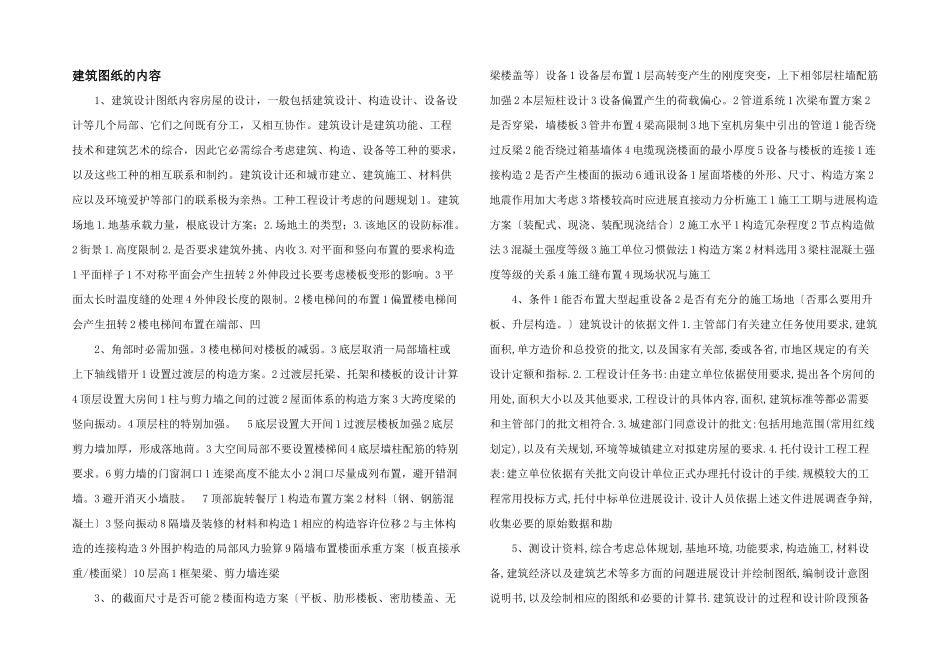 建筑图纸的内容_第1页