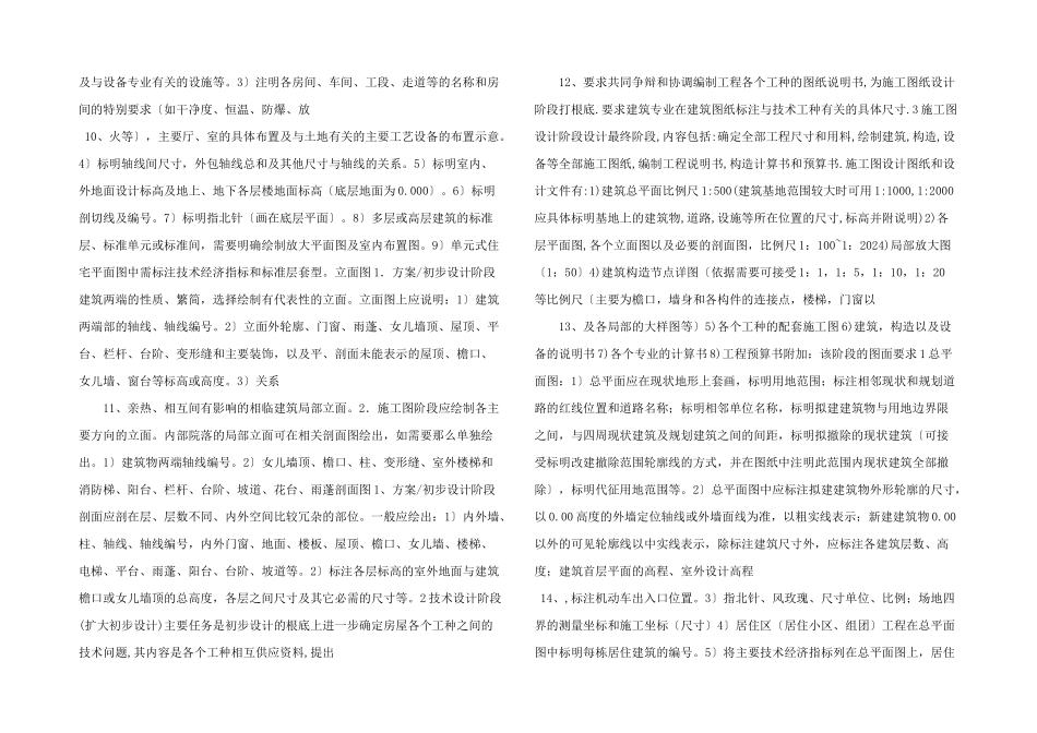 建筑图纸的内容_第3页