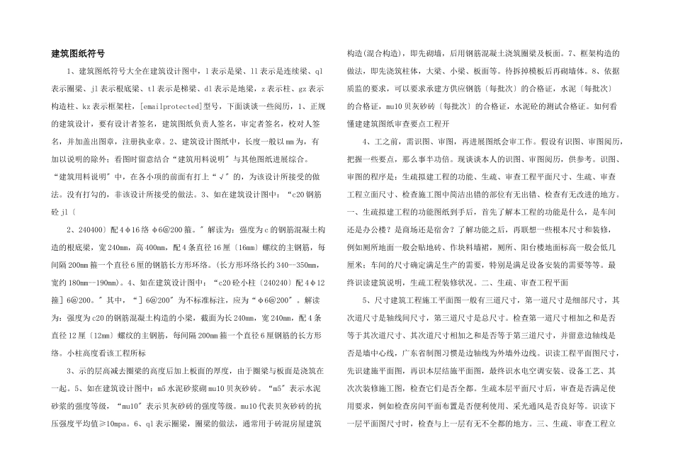 建筑图纸符号_第1页