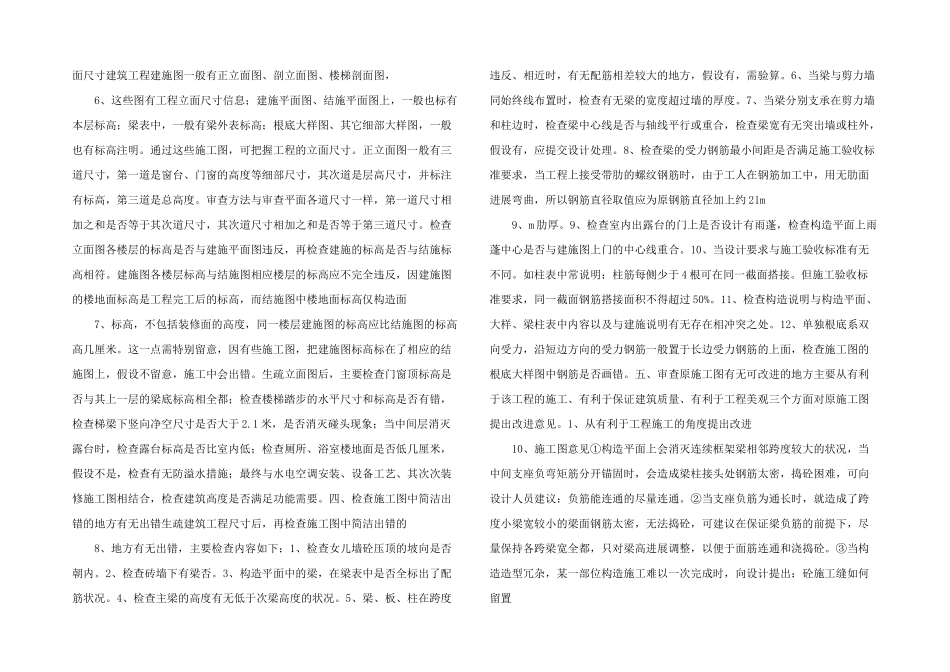 建筑图纸符号_第2页