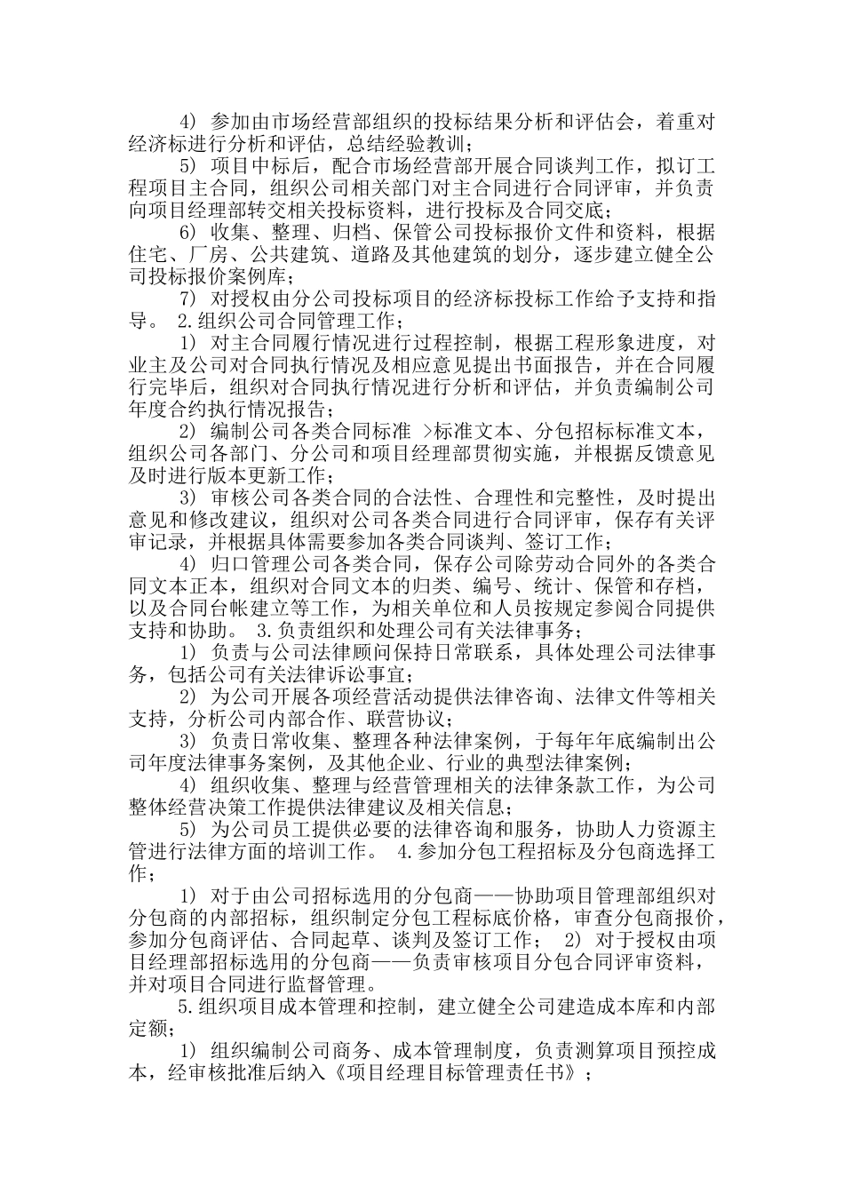 建筑商务部岗位职责_第2页