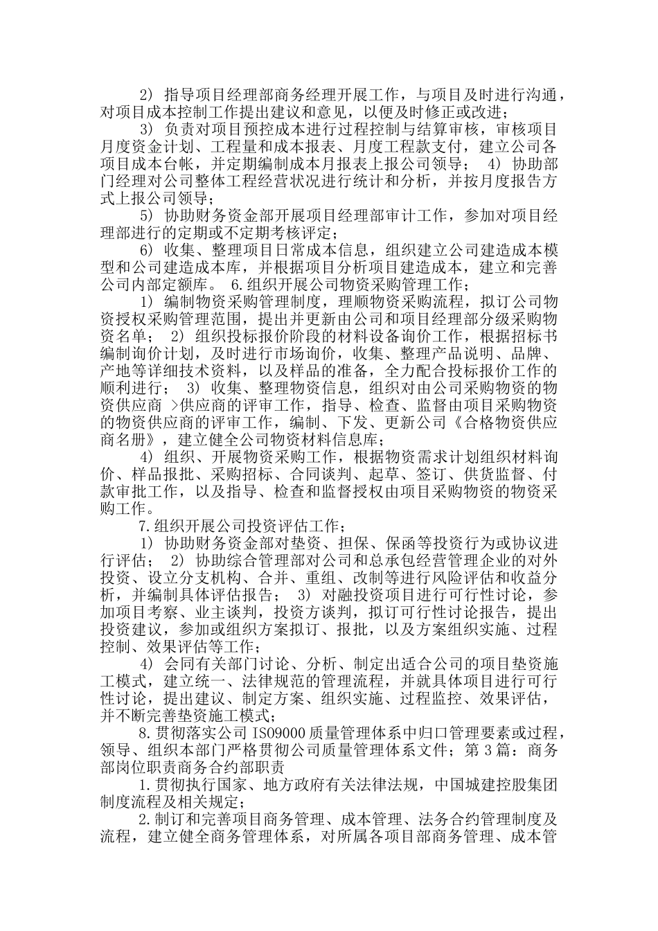 建筑商务部岗位职责_第3页