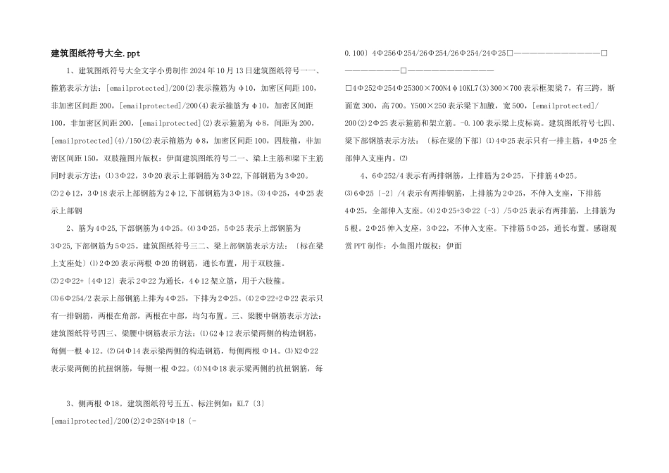 建筑图纸符号大全.ppt_第1页