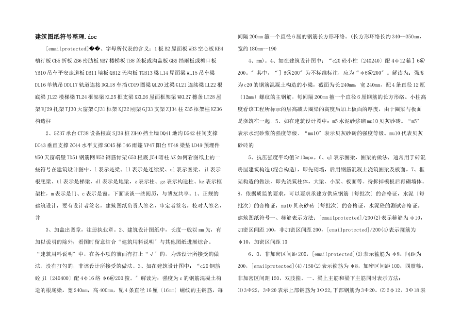 建筑图纸符号整理.doc_第1页