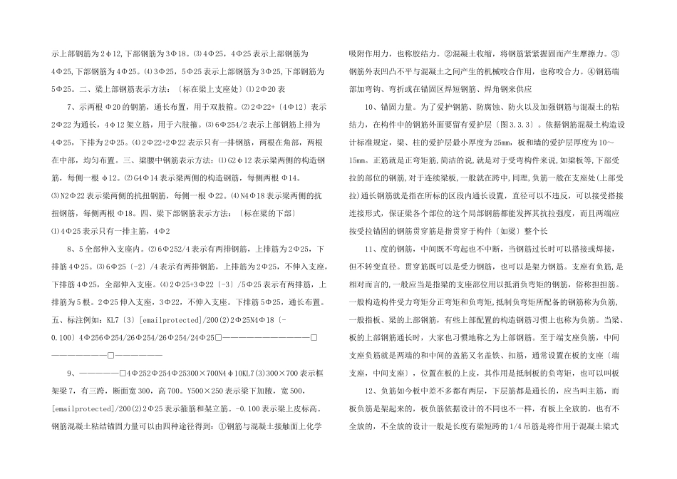 建筑图纸符号整理.doc_第2页