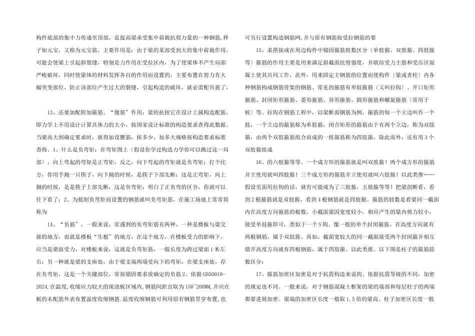 建筑图纸符号整理.doc_第3页