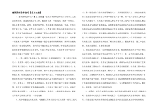 建筑图纸会审技巧