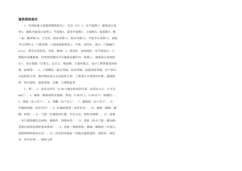 建筑图纸顺序_第1页