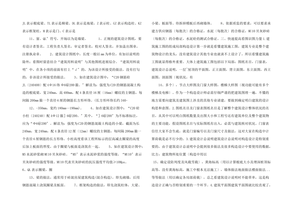 建筑图纸符号（大全）_第3页