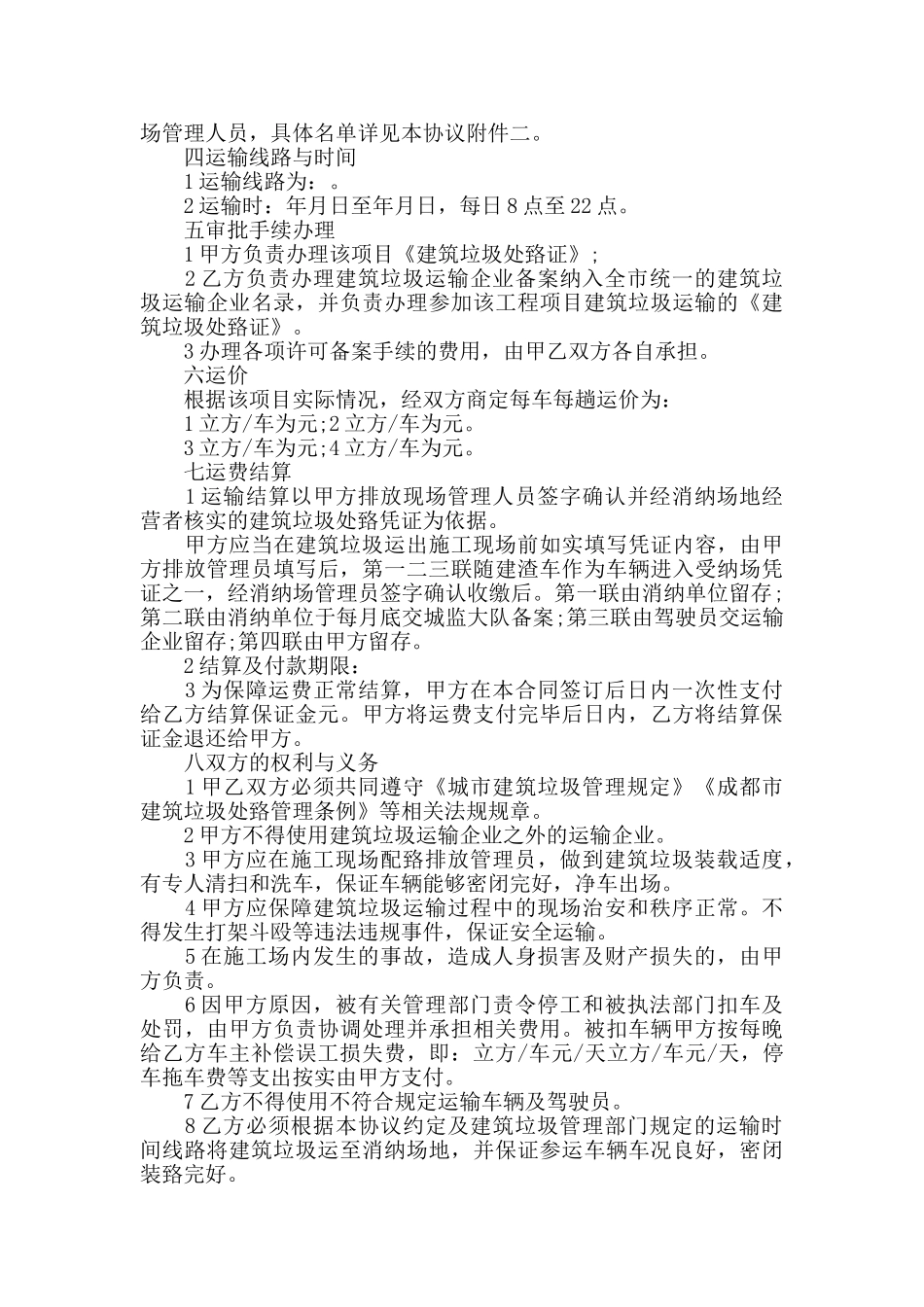 建筑垃圾运输合同范文3篇最新_第3页