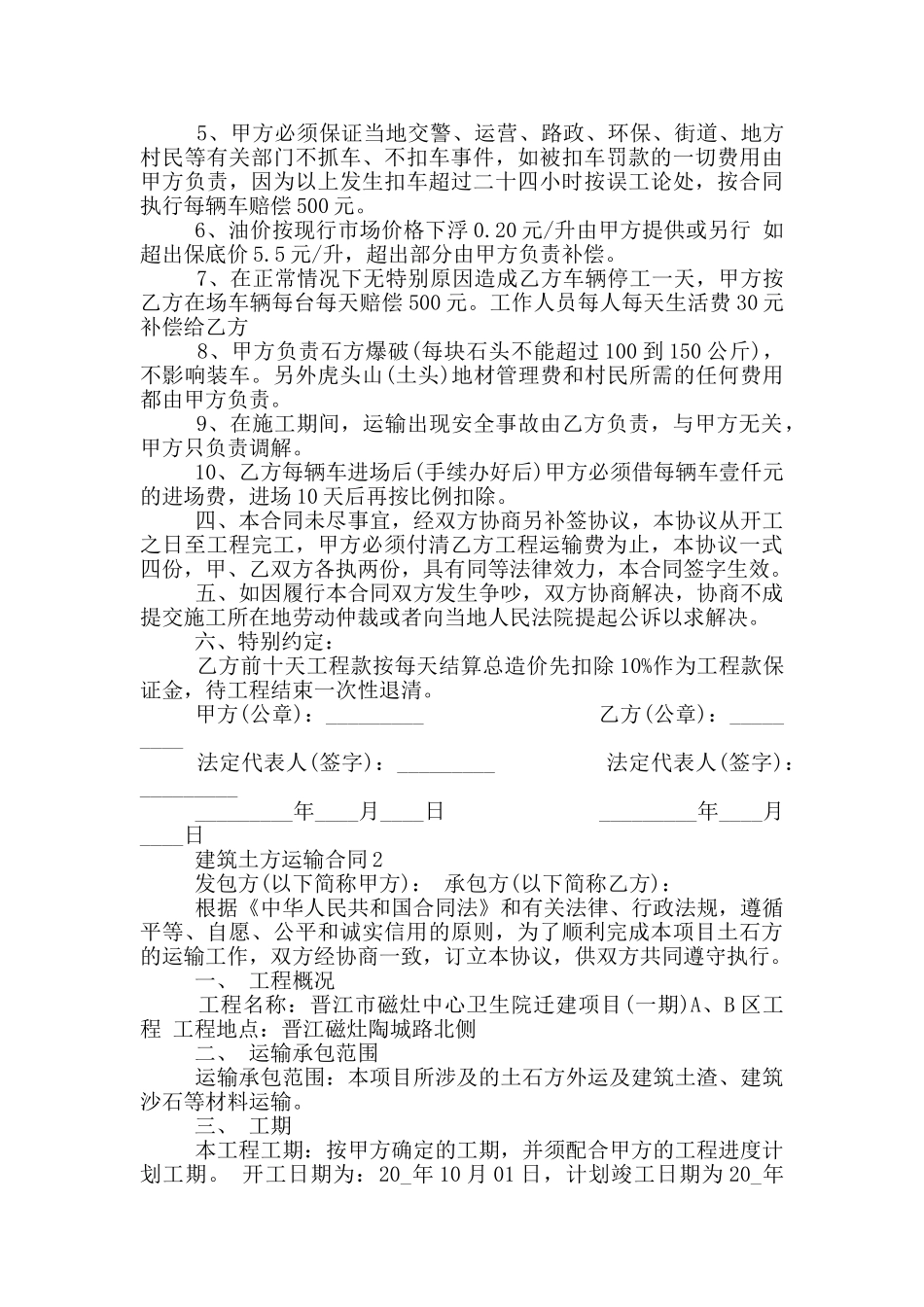 建筑土方运输合同协议模板_第2页