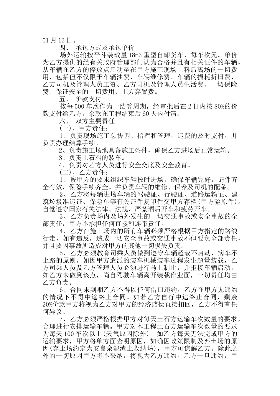 建筑土方运输合同协议模板_第3页