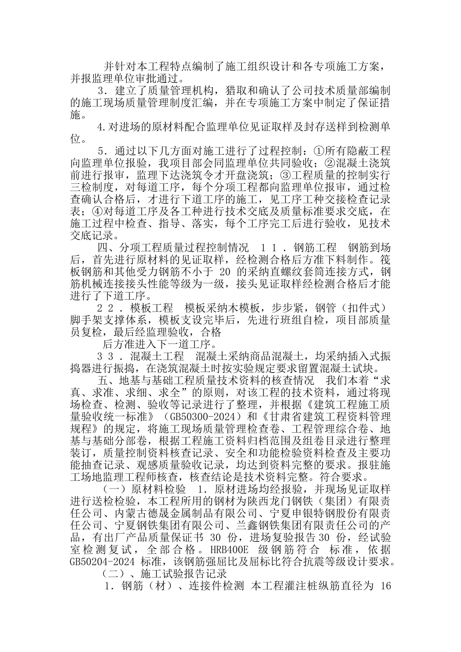 建筑基础自评报告00_第2页