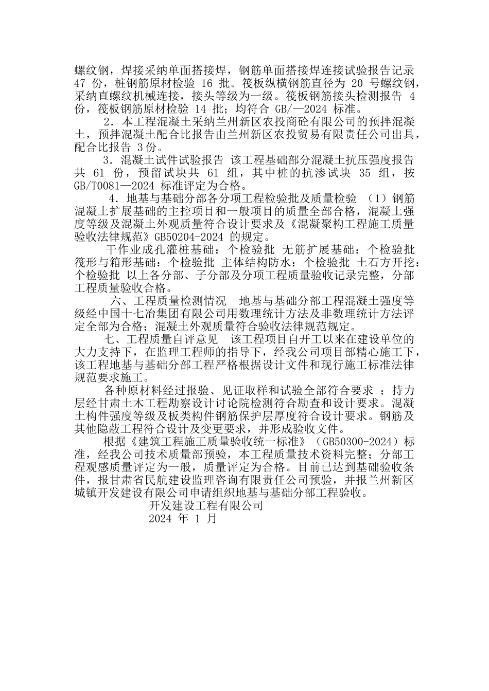 建筑基础自评报告00_第3页