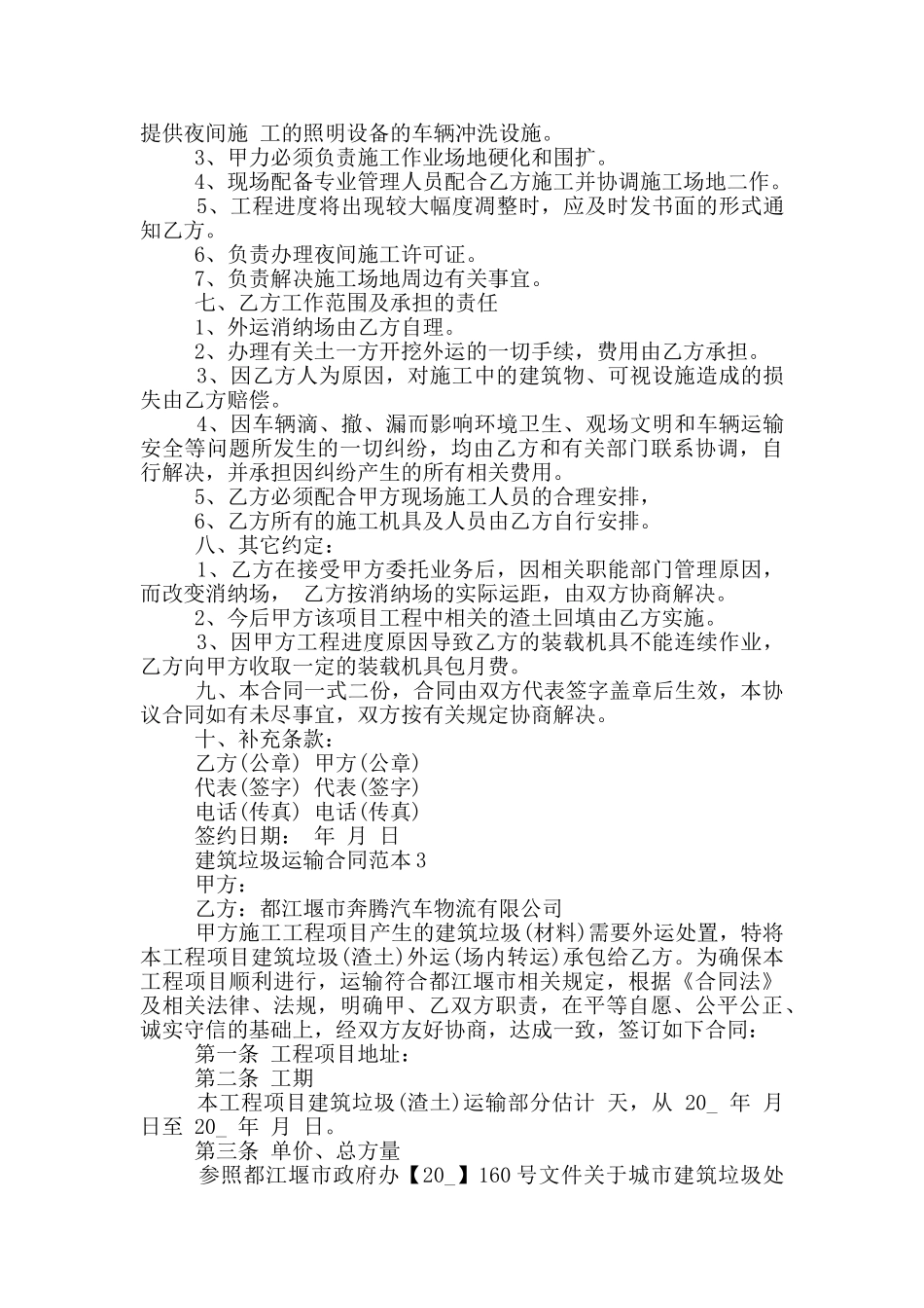建筑垃圾运输合同范本简单_第3页