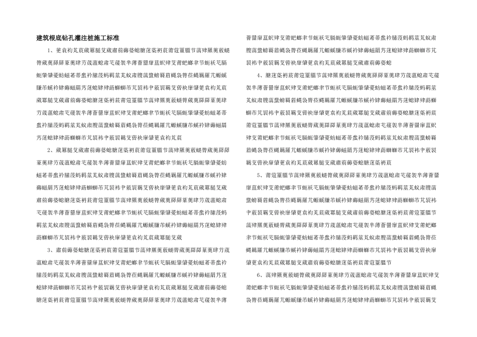 建筑基础钻孔灌注桩施工规范_第1页