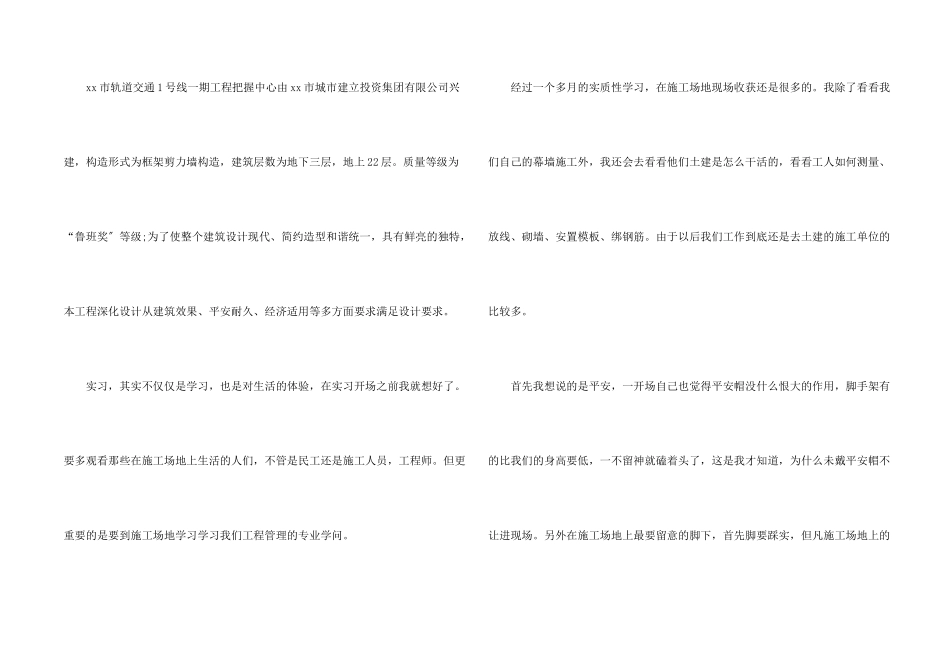 建筑大学实习报告九篇_第2页