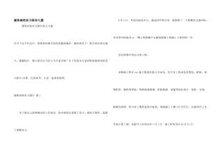 建筑大学实习报告九篇