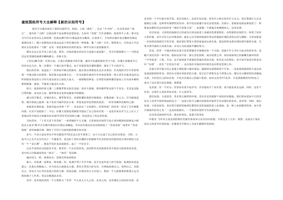 建筑图纸符号大全解释_第1页