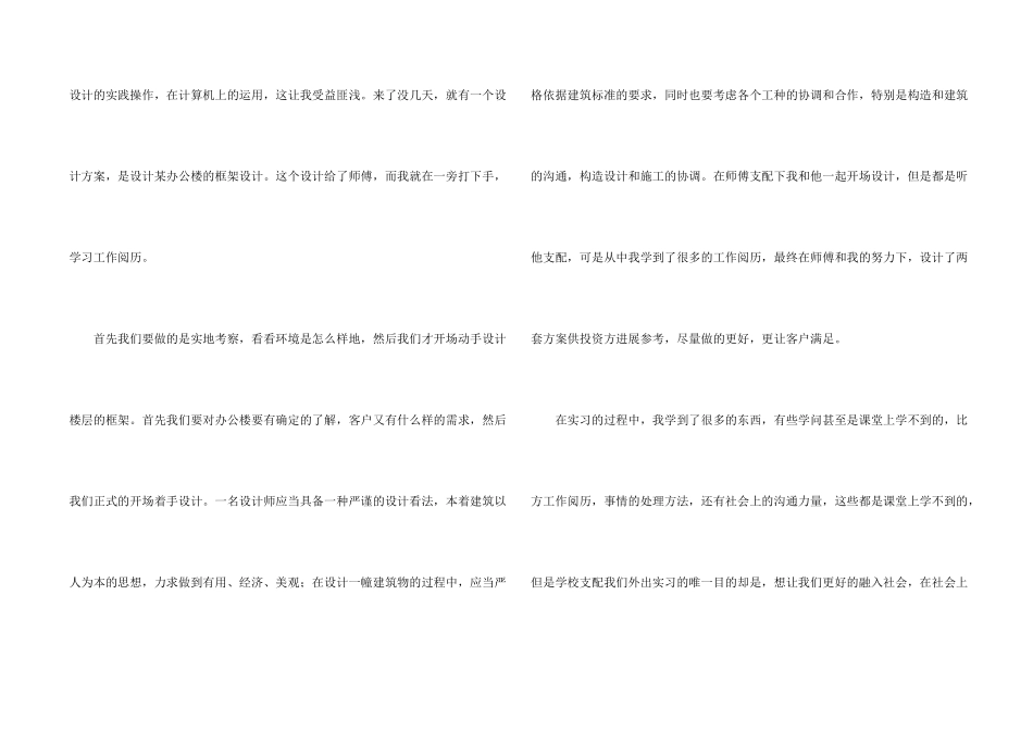 建筑学学生实习报告_第2页