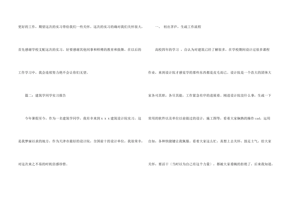 建筑学学生实习报告_第3页