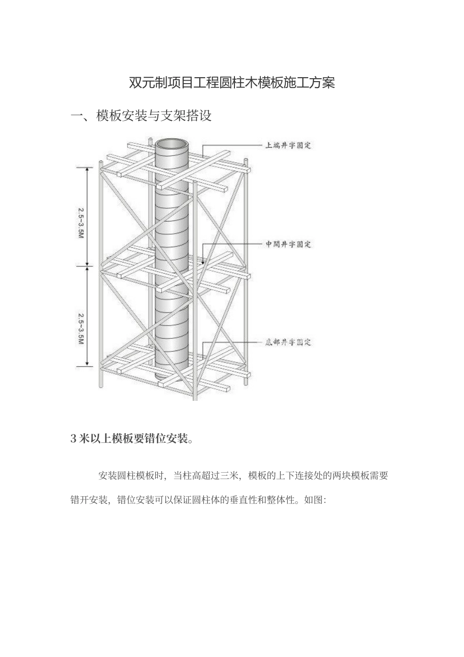 建筑圆柱木模板施工方案_第1页