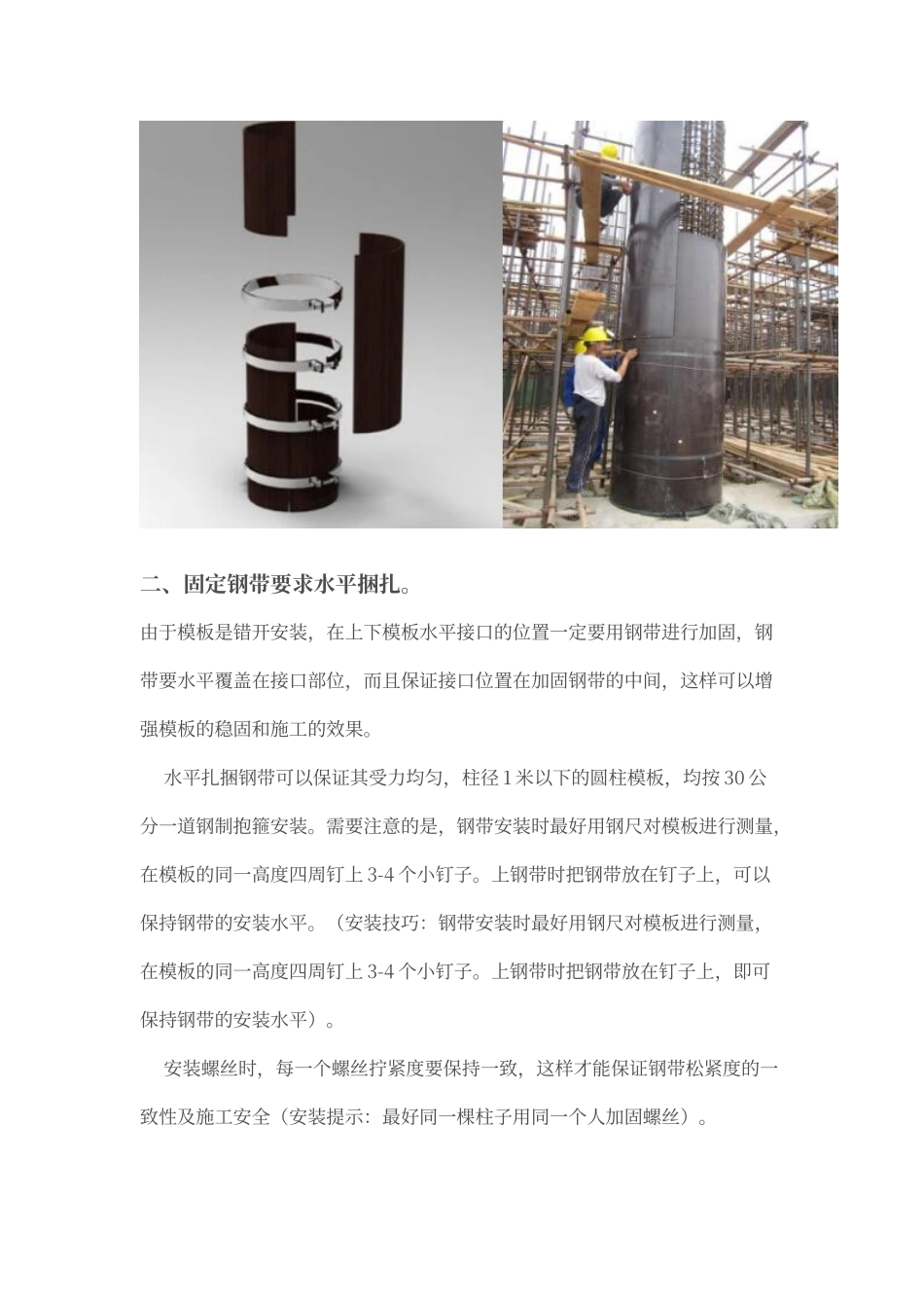 建筑圆柱木模板施工方案_第2页