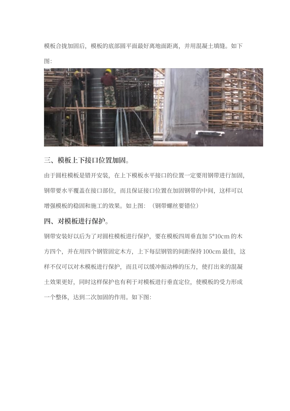 建筑圆柱木模板施工方案_第3页