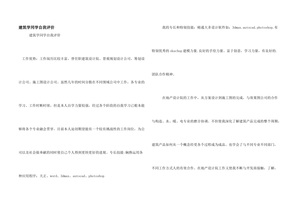 建筑学学生自我评价_第1页