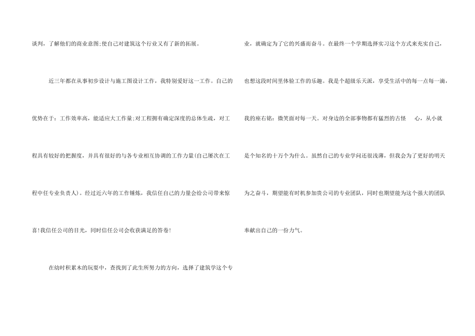 建筑学学生自我评价_第2页