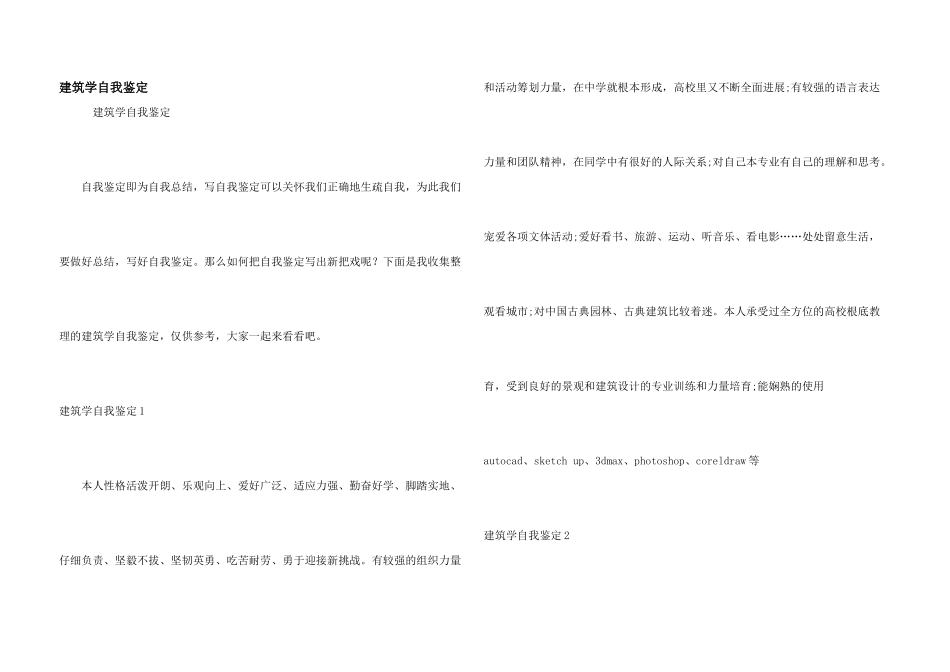 建筑学自我鉴定_第1页