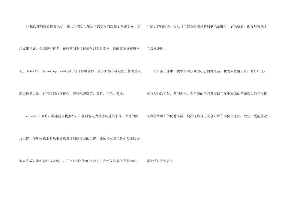 建筑学自我鉴定_第2页