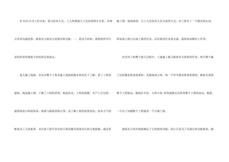 建筑学自我鉴定_第3页