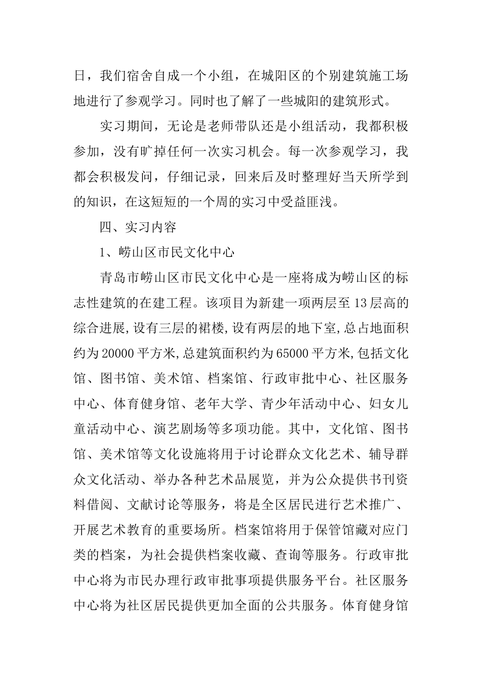 建筑学认识实习报告_第2页