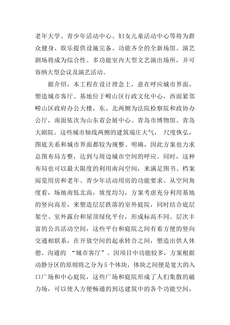 建筑学认识实习报告_第3页