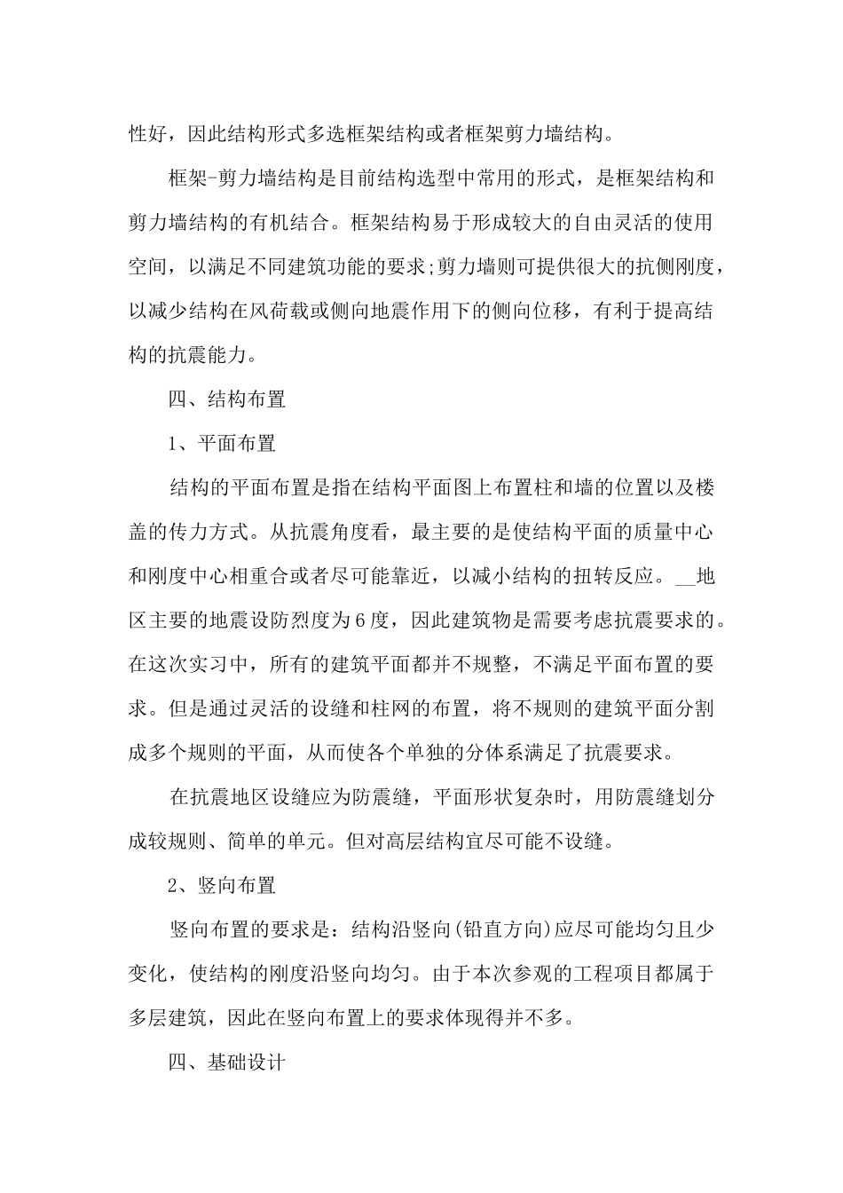 建筑学的工作总结5篇_第2页