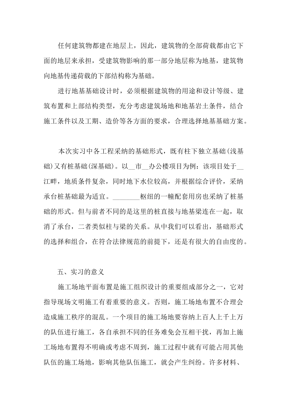 建筑学的工作总结5篇_第3页