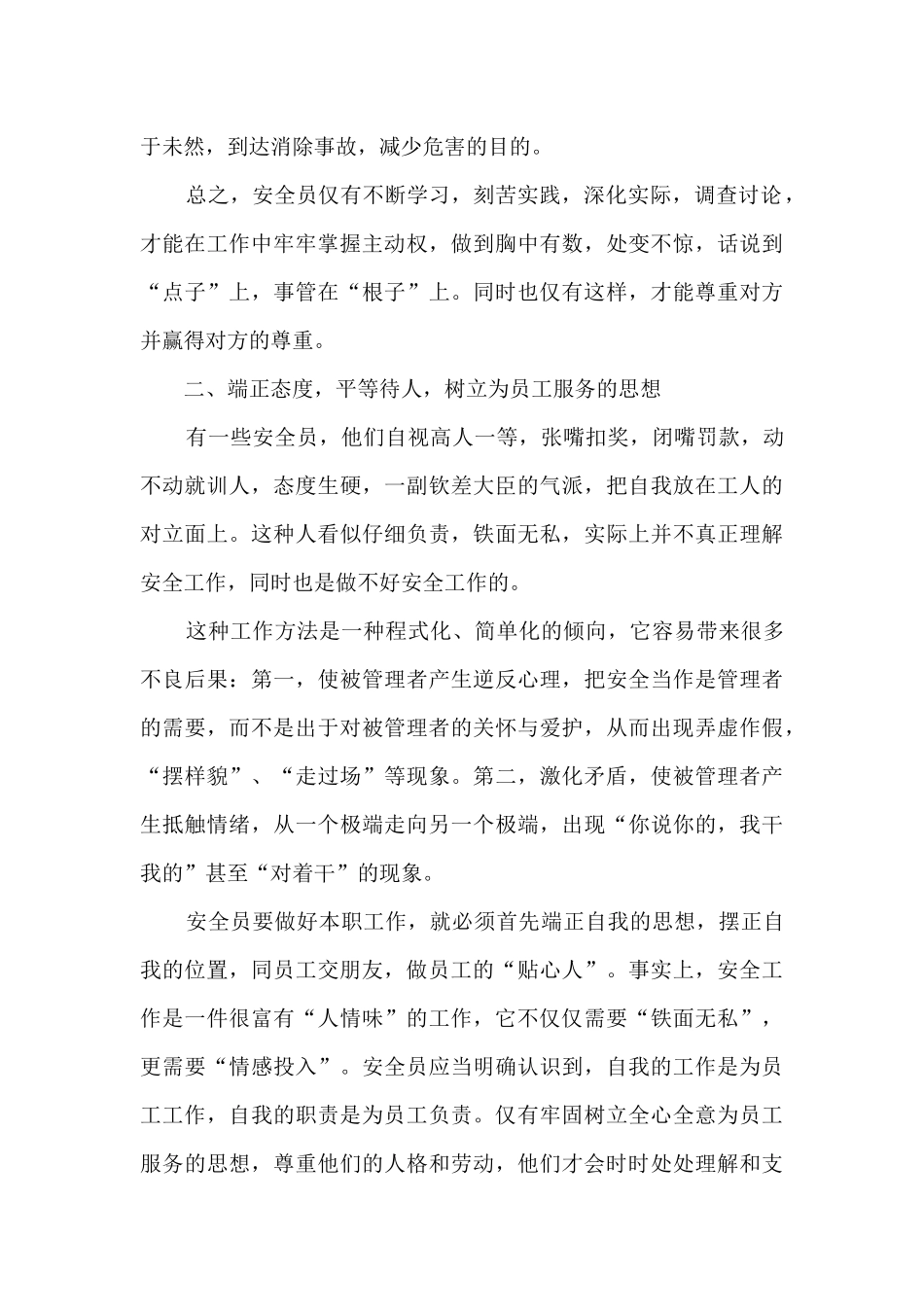 建筑安全员年度工作总结_第2页