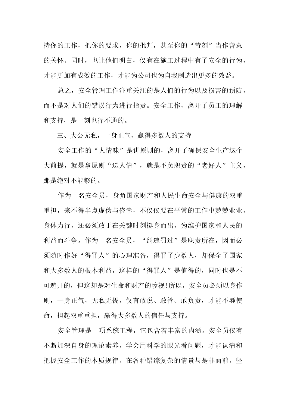 建筑安全员年度工作总结_第3页