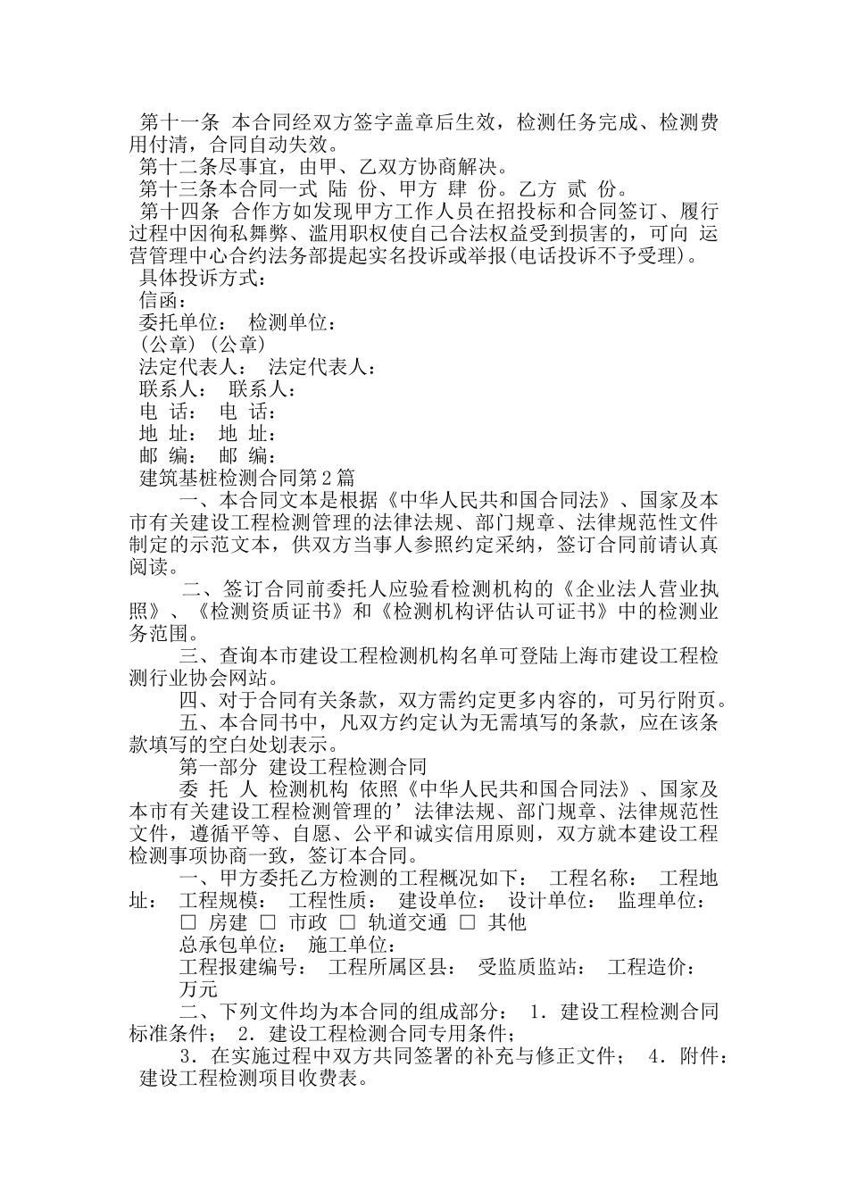 建筑基桩检测合同_第3页