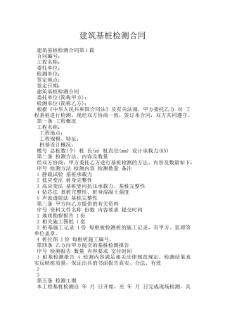 建筑基桩检测合同