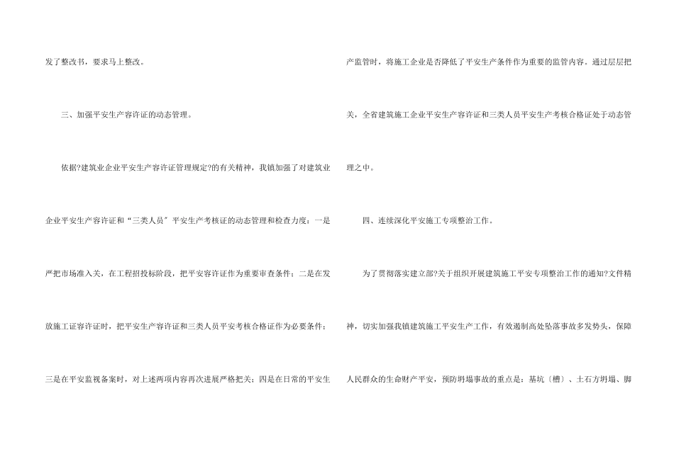 建筑安全员年终总结_第2页