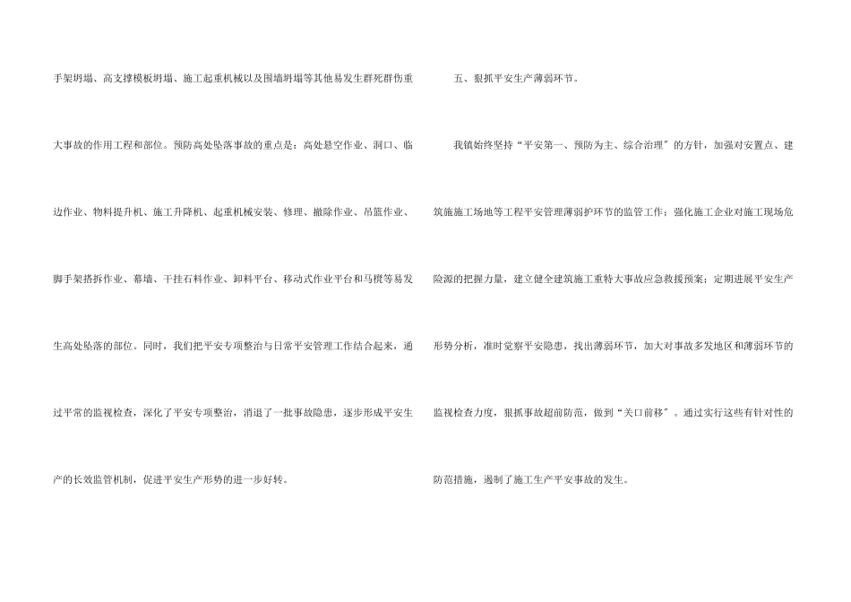 建筑安全员年终总结_第3页