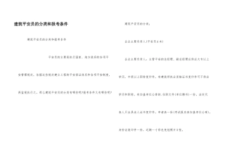 建筑安全员的分类和报考条件