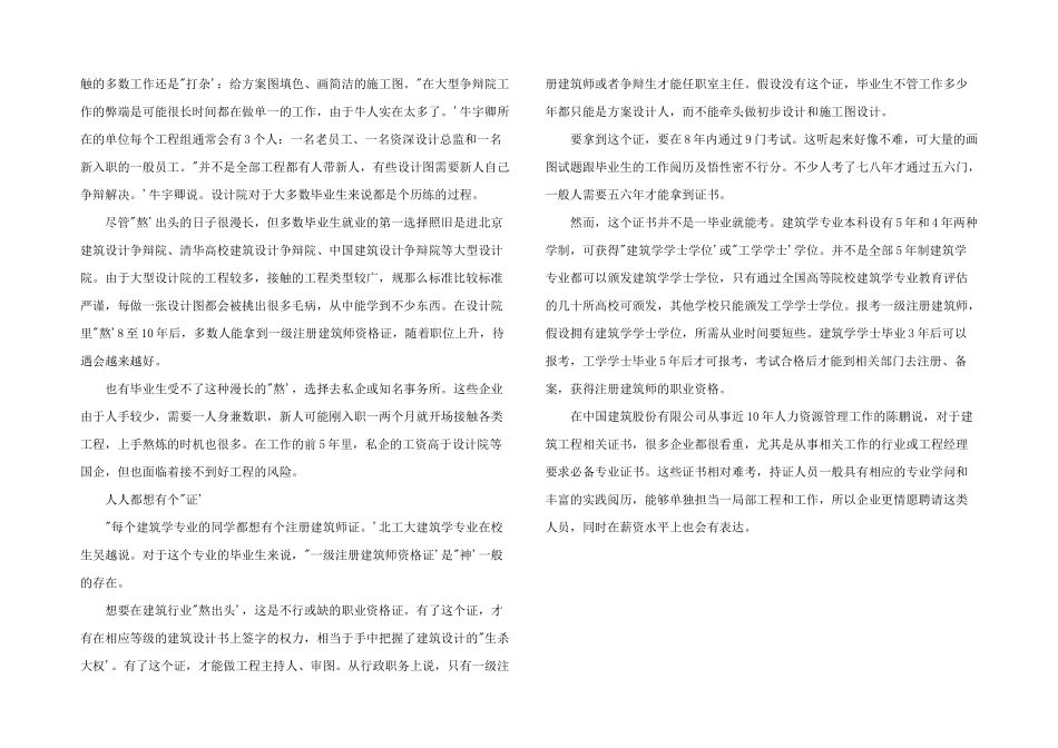 建筑学专业：就业不难成长不易_第2页