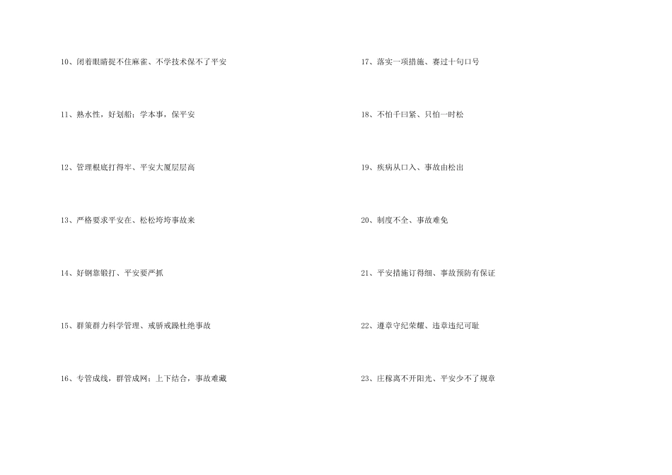建筑安全宣传标语_第2页