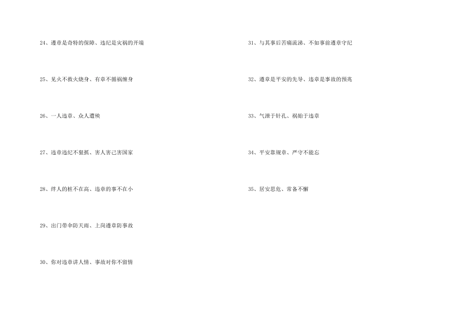 建筑安全宣传标语_第3页