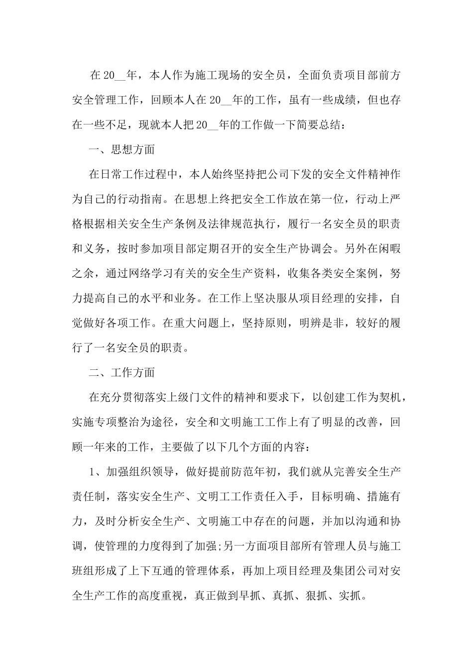 建筑安全员个人工作总结5篇_第3页