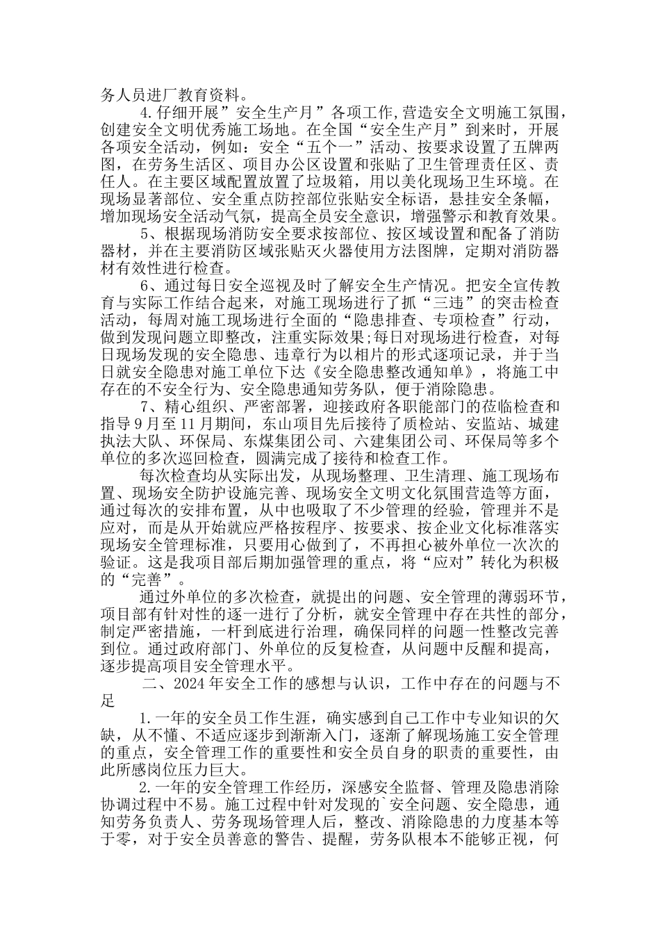 建筑安全年度工作总结汇编5篇_第2页