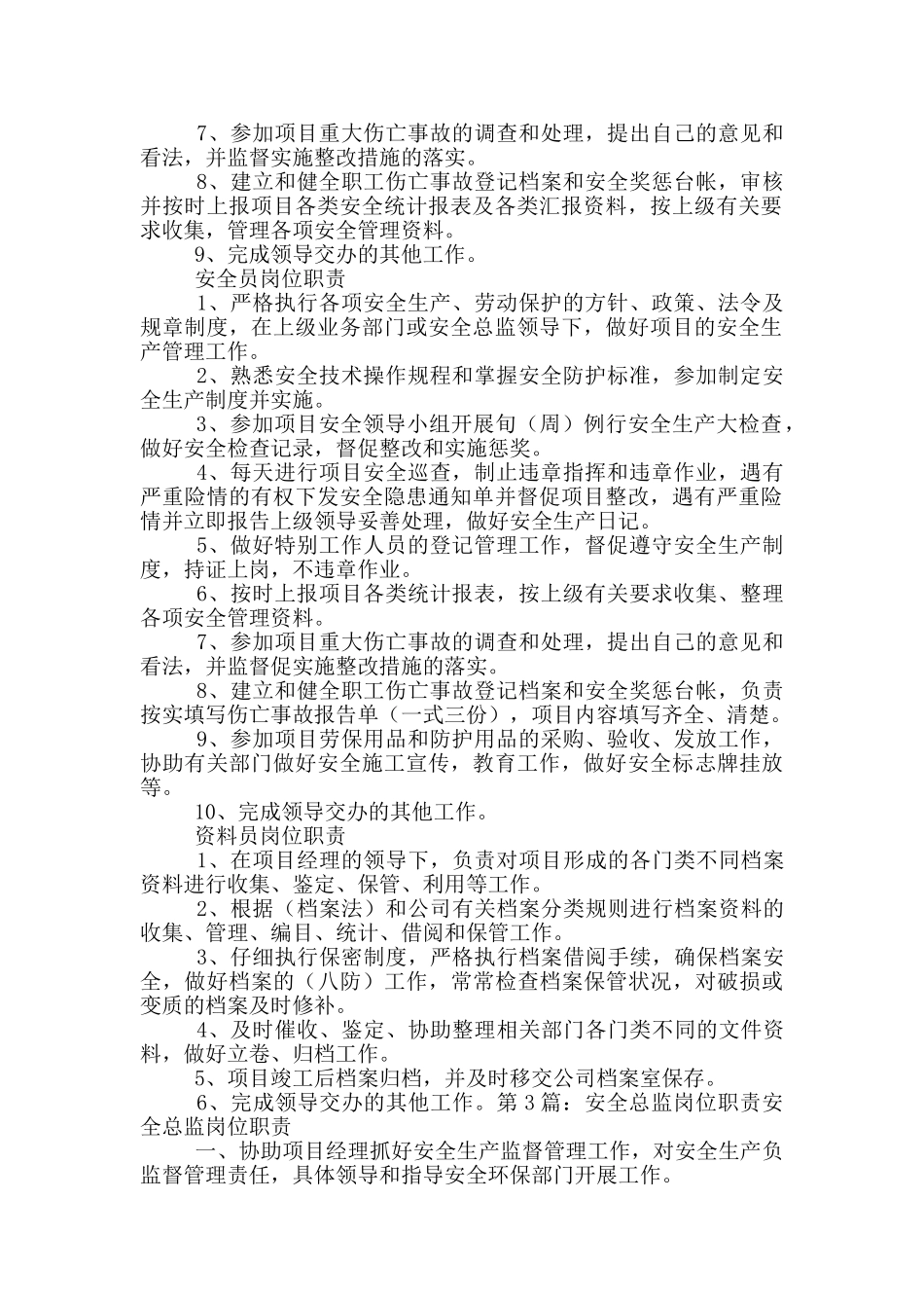 建筑安全总监岗位职责_第2页